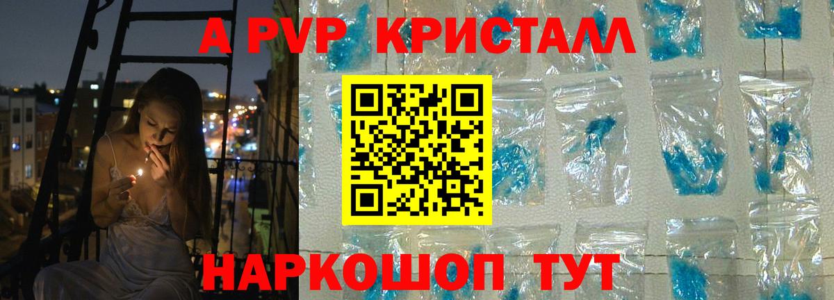 Вологда  Alpha PVP кристаллы  Alpha PVP  A-PVP Crystall  Вход с VPN  Альфа ПВП VHQ 