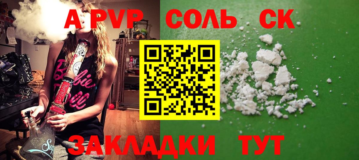 А ПВП Crystall Вологда