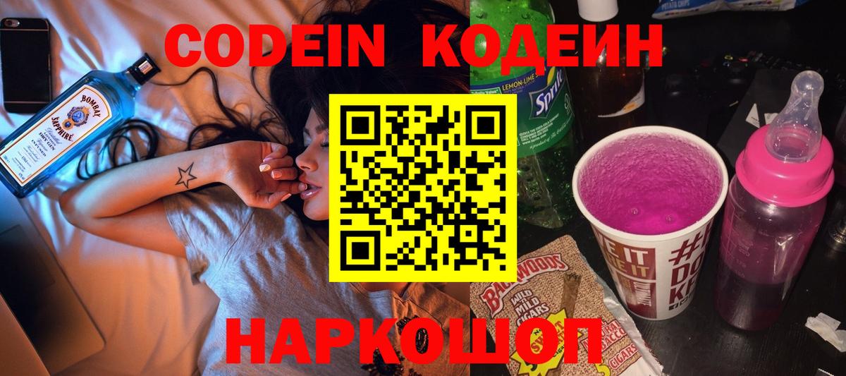 Вологда  Кодеин напиток Lean (лин)  Вход с VPN 
