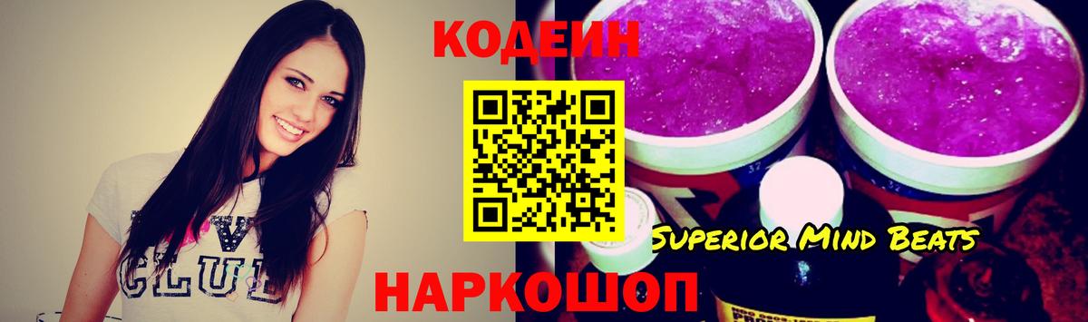 Кодеиновый сироп Lean напиток Lean (лин) Вологда