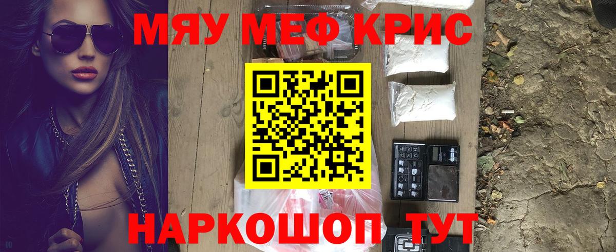 Меф мяу мяу мука Вологда