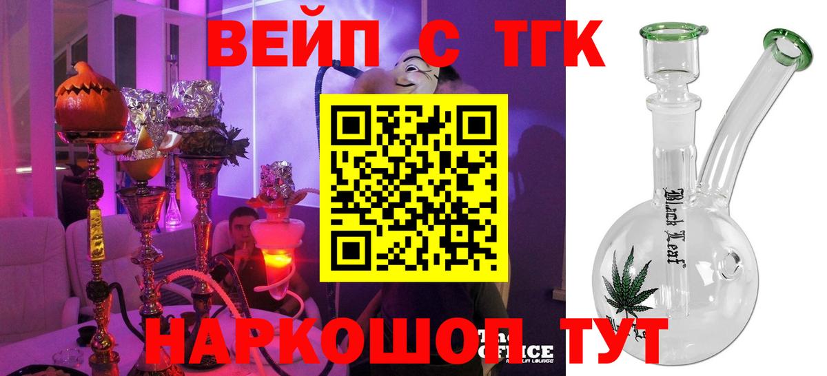купить закладку  Дистиллят ТГК жижа  Вход с VPN  ТГК вейп  Вологда 