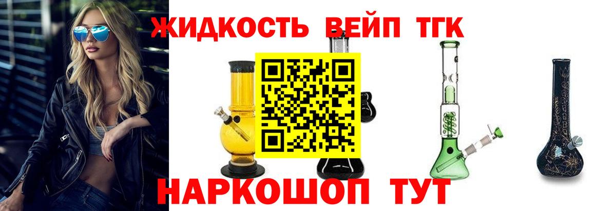 Дистиллят ТГК вейп с тгк Вологда